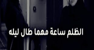 كلمات أغنية الظلم ساعة محمود الليثي-تتر نهاية سلسال الدم