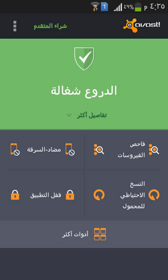 avast-Mobile-Security-Antivirus