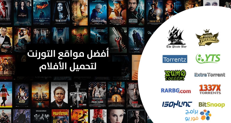 برنامج تحميل افلام تورنت