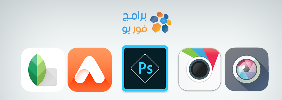 برنامج تعديل الصور عربي للاندرويد